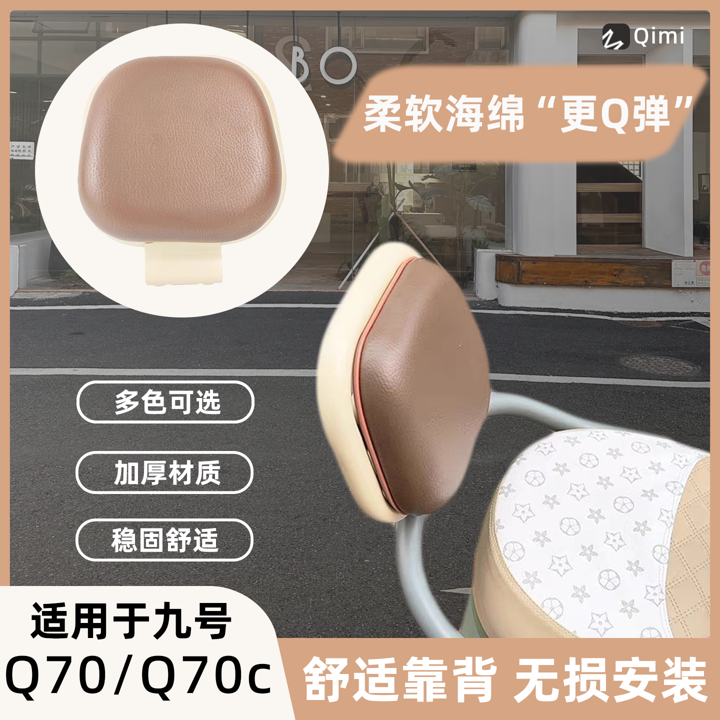 九号Q70C后靠背Q70后靠垫