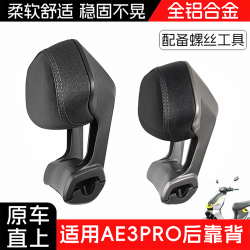 适配AE3Pro原车直上靠背通用EZ3