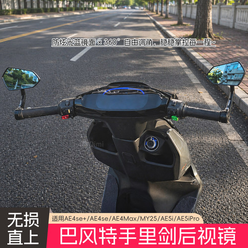 巴风特高清防炫目手把镜