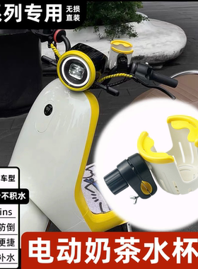 适用九号FZ3110水杯架A2Z35C/4090/Q80CQMIX奶茶架水杯架改装配件