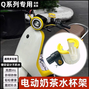 配件 Q80CQMIX奶茶架水杯架改装 适用九号FZ3110水杯架A2Z35C 4090