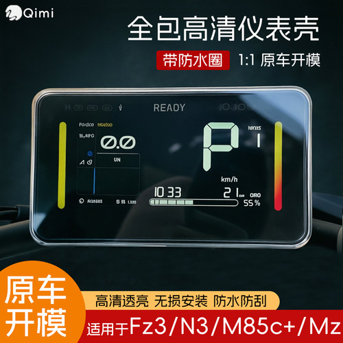 适用于九号N3 70C/80C/85C电动车仪表罩M95C+/MZ mix/M395C保护壳