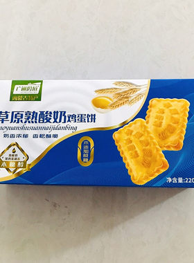 【抢】广通塔拉草原熟酸奶鸡蛋饼干内蒙古产营养早代餐茶