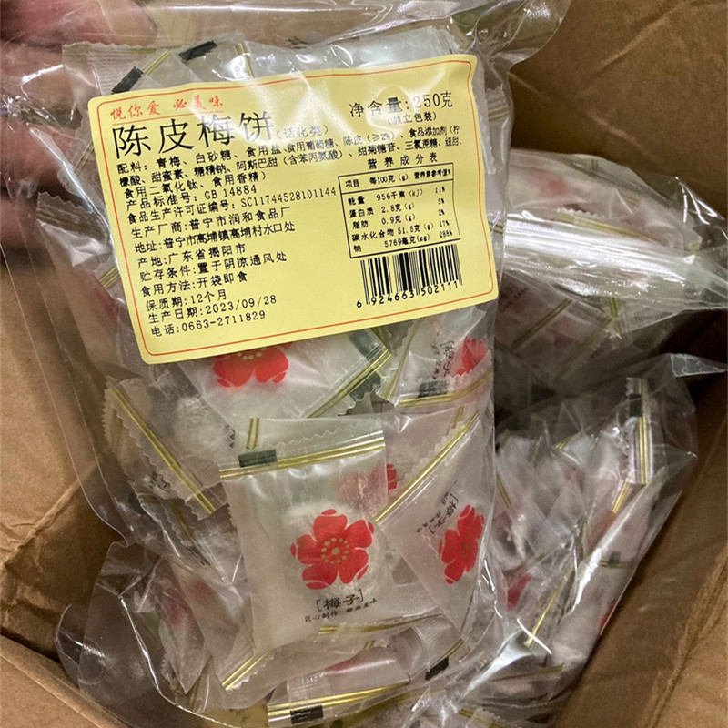 【抢】普宁陈皮梅饼无核话梅肉话梅干酸甜话梅孕妇小零食蜜