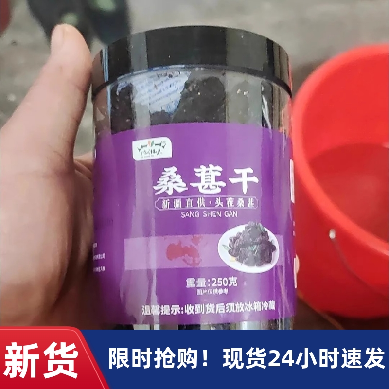 【搶】地湘味精選無(wú)沙桑葚大果顆粒新疆黑桑葚椹干泡酒