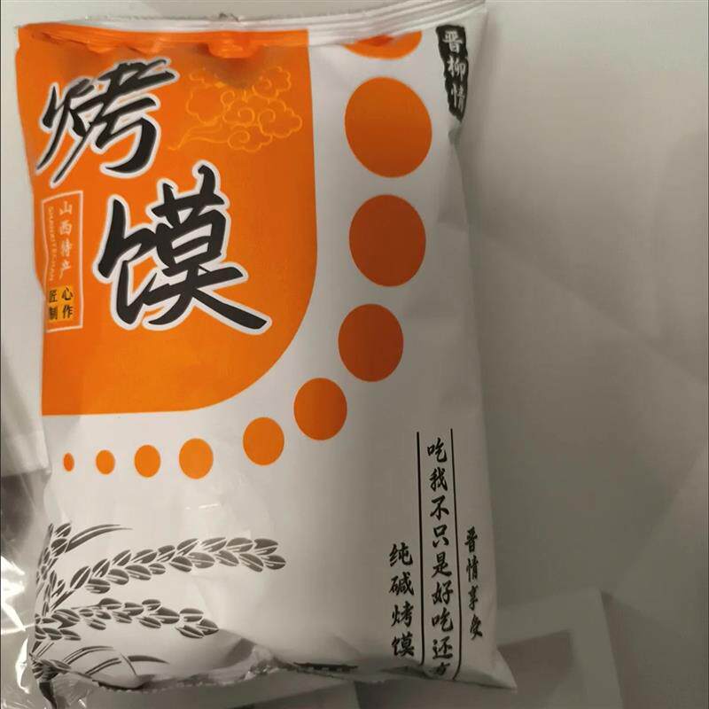 【柳乡情】山西炒琪土炒馍棋子特产零食非遗小吃零食f土特产土馍