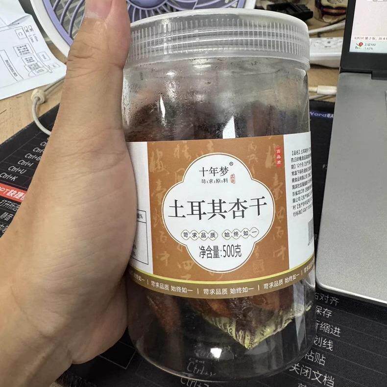 【优选】十年梦土耳其大黑杏脯无添加无核杏干天然香甜杏肉零食