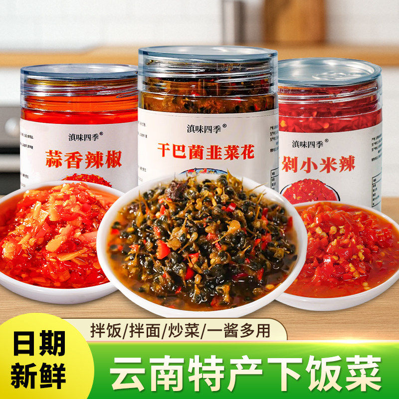 蒜香辣椒刀剁小米辣干巴菌韭菜花