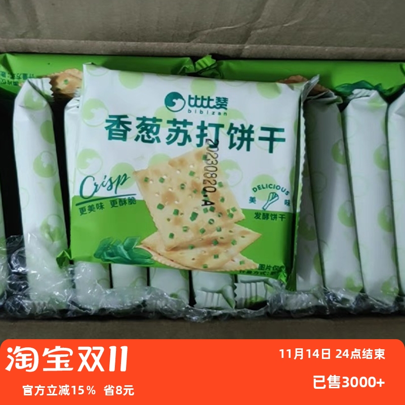 【抢】比比赞香葱苏打饼干美味酥脆美食散装多口味整箱葱香