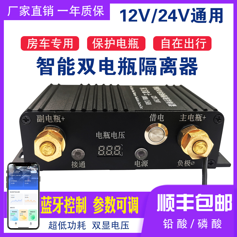 汽车双电瓶隔离器12v24v铅酸锂电池智能充电床车副电瓶改装控制器