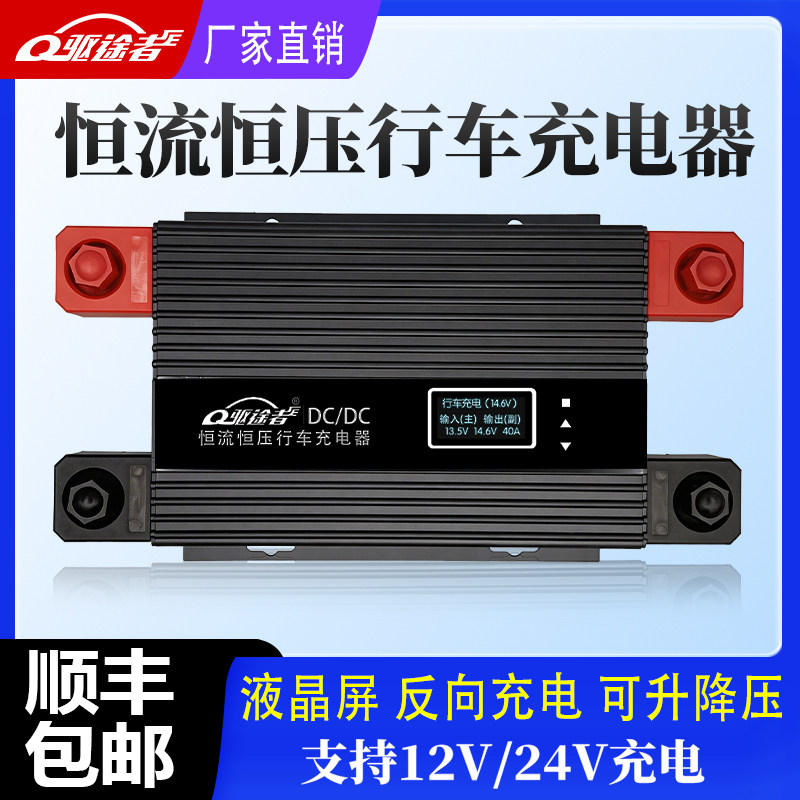 驱途者12V24V行车充电器恒流恒压磷酸铁锂电池升降压快充隔离专用