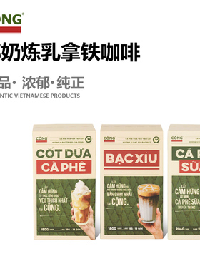 越南4in1椰奶咖啡CONG海盐咸奶油咸咖啡椰子四合一速溶咖啡
