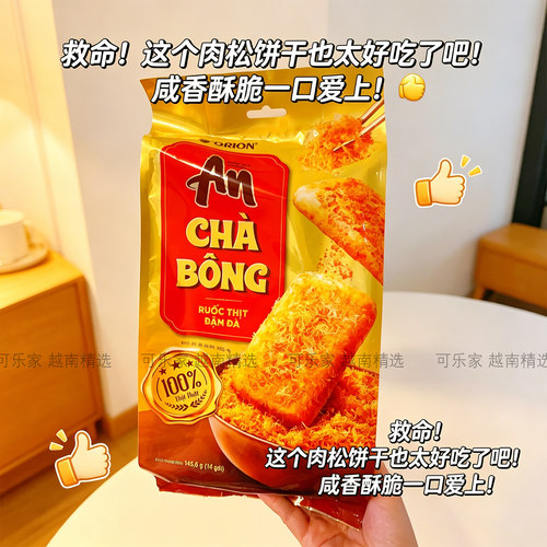 越南鸡丝肉松米饼145.6g好丽友ORION An米饼仙贝休闲追剧网红零食