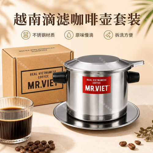 越南咖啡滴漏壶MR VIET双层手冲过滤滴漏杯家用不锈钢杯咖啡器具