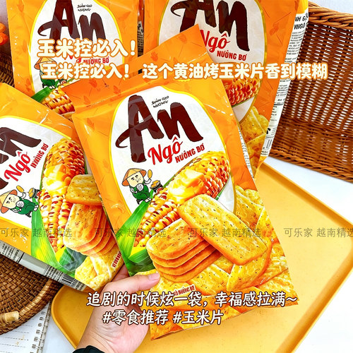 越南仙贝米饼ORION好丽友An黄油烤玉米味仙贝米饼特产零食伴手礼