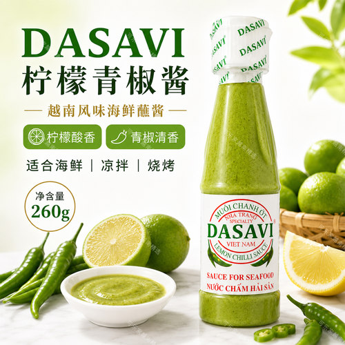越南青柠辣椒酱DASAVI青柠酱海鲜酱汁东南亚小吃蘸酱特产260克