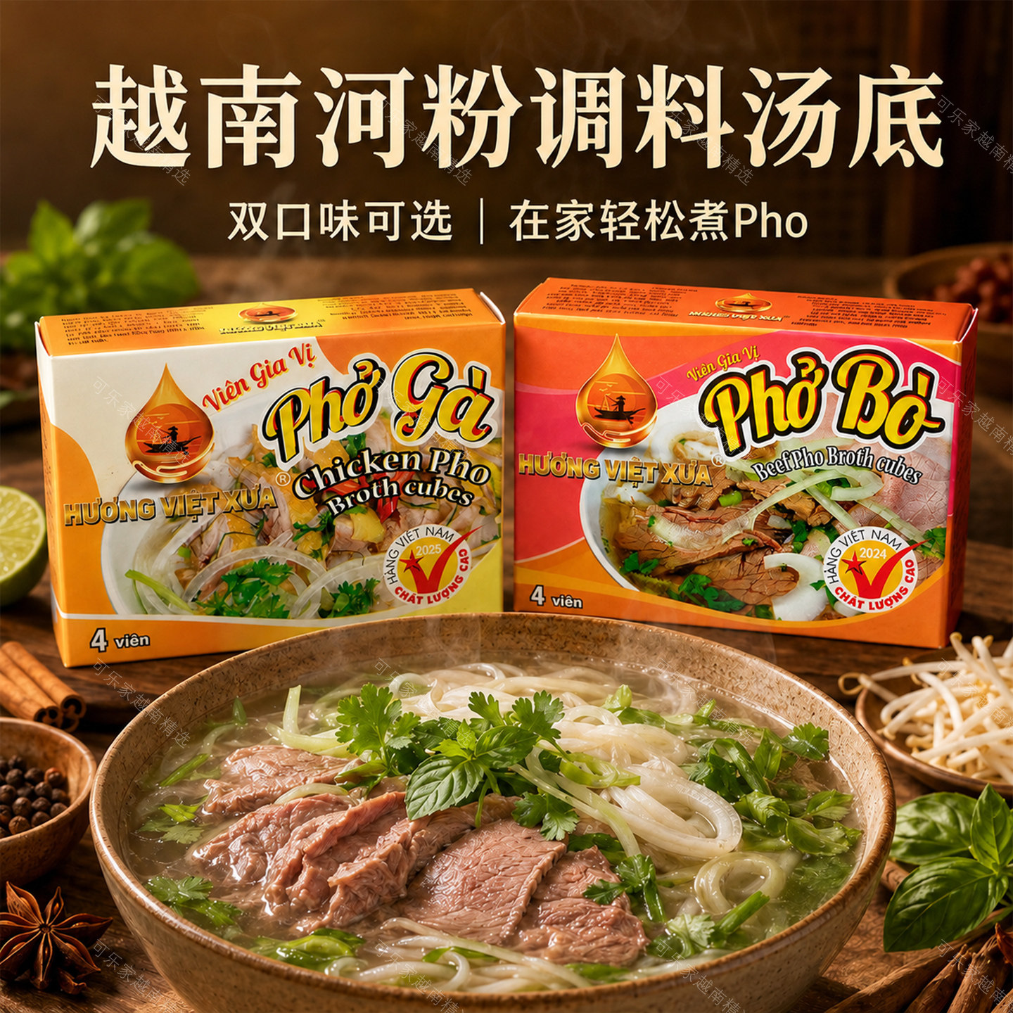 越南河粉pho Bo牛肉味汤料正宗东南亚风味鸡肉牛肉粉调料汤底75g