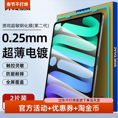 派威超敏2代高清电竞游戏超敏膜iPadair4钢化膜ipadpro保护膜11寸