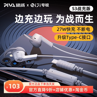 耳机王者双模式 Piva派威G23灵蛛3电竞游戏耳机和平精英入耳式 音效