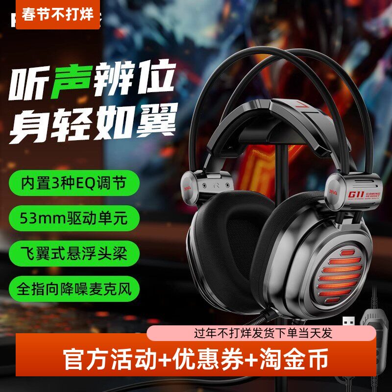 PIVA派威G11电竞游戏耳机头戴式有线吃鸡耳机耳麦用台式电脑带麦