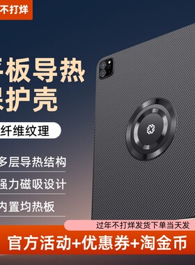 Piva派威FPC平板保护壳转接散热2合1电竞游戏防滑ipadpro24/22/21/20/18款苹果11/13英寸tpu软壳air6/5/4
