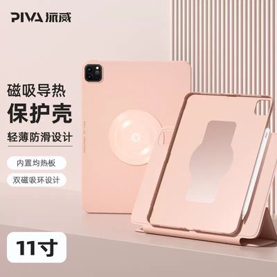 piva派威新款2022iPad Pro保护套双磁吸环11/12.9寸保护壳分体支撑苹果平板散热壳720°旋转可拆分2021款