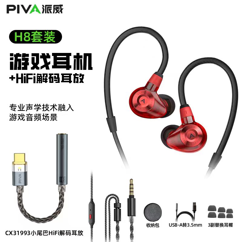 派威H8有线入耳式电竞游戏耳机typec听声辩位电脑手机平板FPS耳机