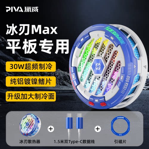 MAX散热器半导体pIVA派威