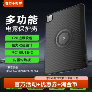Piva派威FPC平板尾插保护壳转接散热2合1电竞游戏防滑ipadpro24/22/21/20/18款苹果11/13英寸tpu软壳air6/5/4