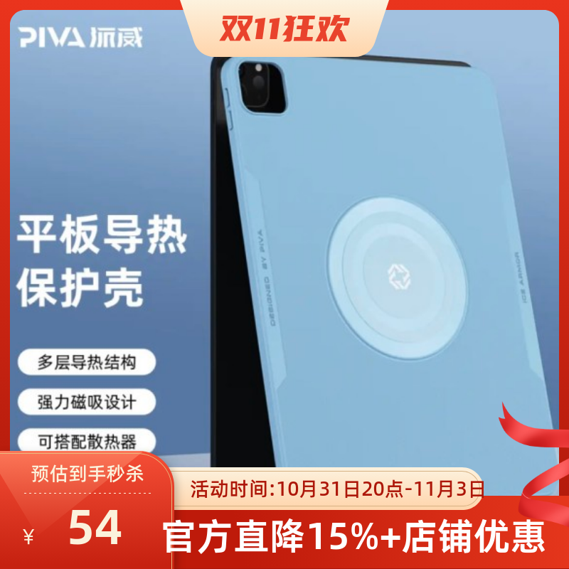 Piva派威寒冰铠甲导热ipadpro超薄炭纤维磁吸硬壳防滑散热保护壳属于什么档次？