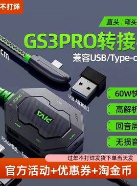 派威GS3pro转接器PD快充四合一typec可充电兼容多种设备3.5MM耳机