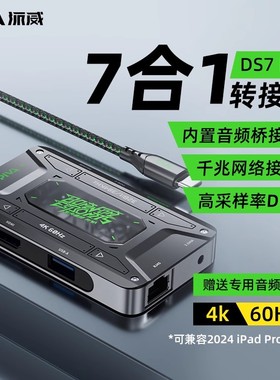 Piva派威DS7pro平板转接器直播快充千兆网口4Khdmi视频音频采集