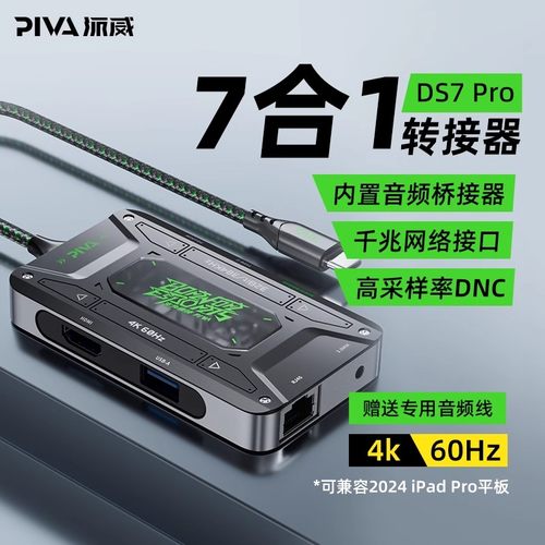 DS7pro平板转接器typec游戏直播