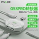 Piva派威GS3pro新一代四合一充电耳机转接器适用安卓iPadpro回音