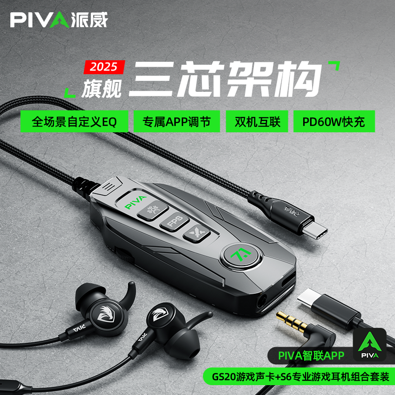 Piva派威GS20外置独立声卡听声辩位虚拟7.1声道耳机音频口转换器