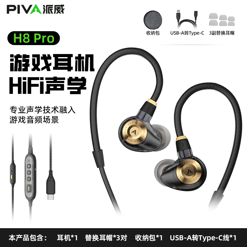派威H8有线入耳式电竞游戏耳机typec听声辩位电脑手机平板FPS耳机