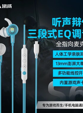 Piva派威S6入耳式游戏耳机有线电竞耳机吃鸡7.1音效适用安卓苹果