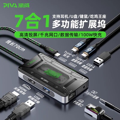 Piva派威Type-c转接器DS7pro拓展坞四合一平板游戏快充拓展坞电竞
