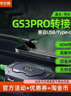 Piva派威GS3pro转接器typec转接器耳机转换器平板转接头吃鸡4合1