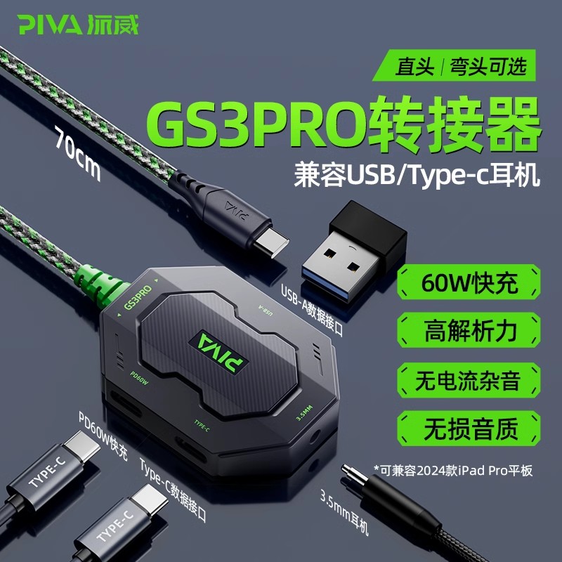 piva派威gs3新一代充电耳机