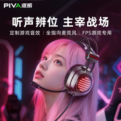 piva派威G11游戏耳机头戴式电竞有线带声卡吃鸡打瓦三角洲电脑FPS