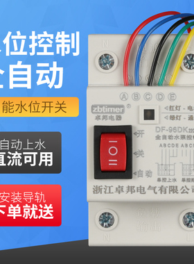 水塔抽水位全自动控制器水泵液位继电器直流12V22z0V单相浮球开关