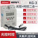 3路灯光敏感应全自动定时器开关220v 卓邦光控时控开关二合一体KG