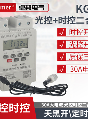卓邦光控时控开关二合一体KG-3路灯光敏感应全自动定时器开关220v