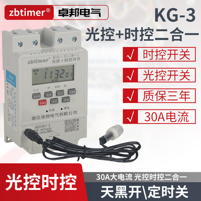 卓邦KG-3时控光控二合一开关