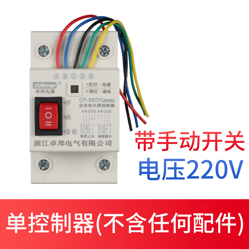 水塔抽水位全自动控制器水泵液位继电器直流12V220V单相浮球开关