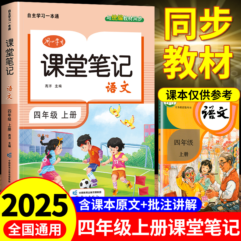 四年级上册语文课堂笔记人教版