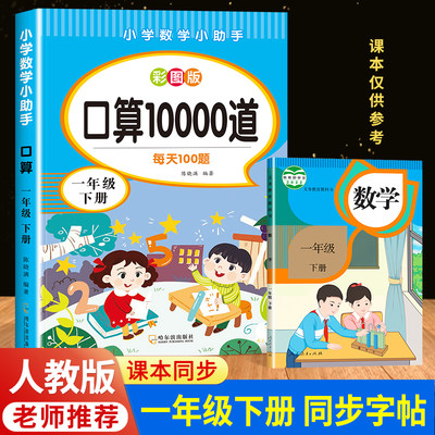 一年级下册口算10000道同步练习