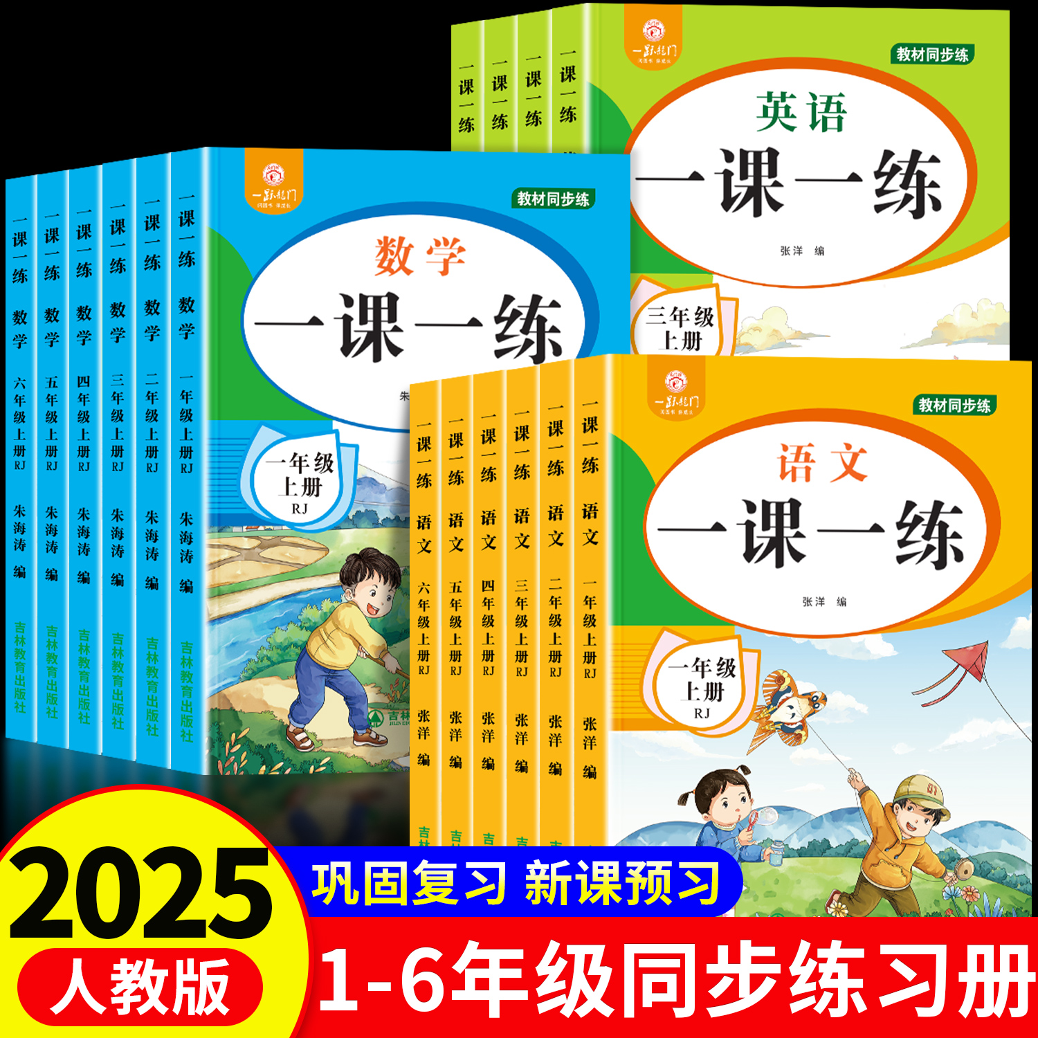 同步练习册一二三四五六年级人教