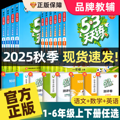 2025新版53天天练1-6年级上册